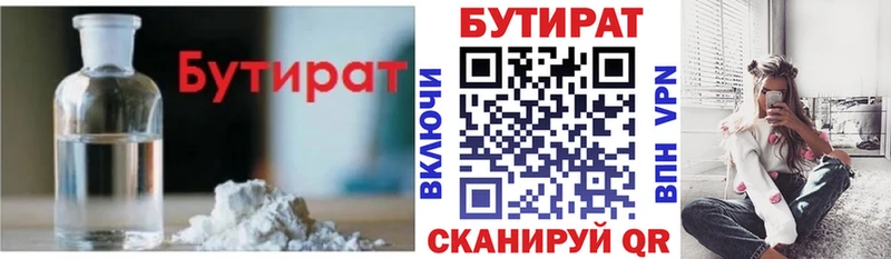 Бутират GHB  Яранск 